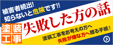 失敗した方の話