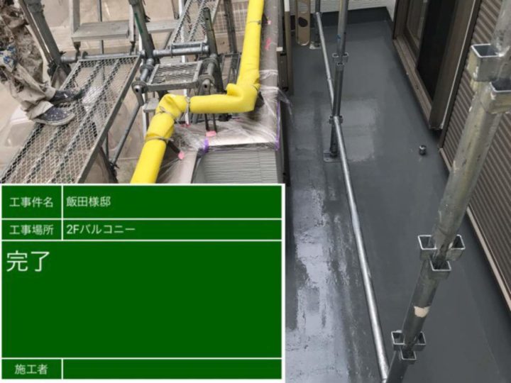名古屋市北区I様邸ベランダ防水工事