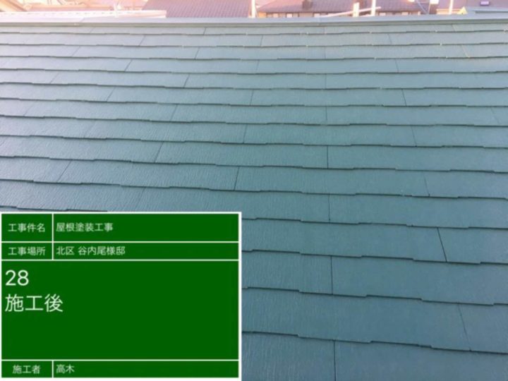 名古屋市北区Y様邸屋根修繕塗装工事