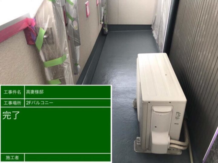 名古屋市北区K様邸ベランダトップコート工事