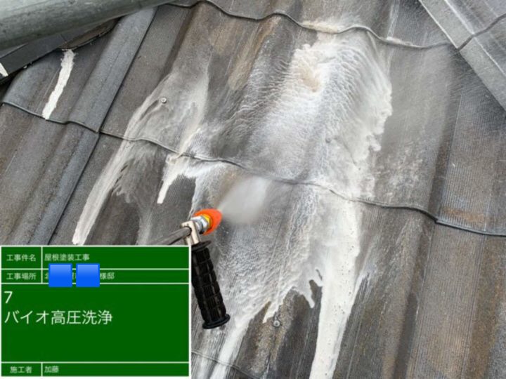 屋根　バイオ高圧洗浄