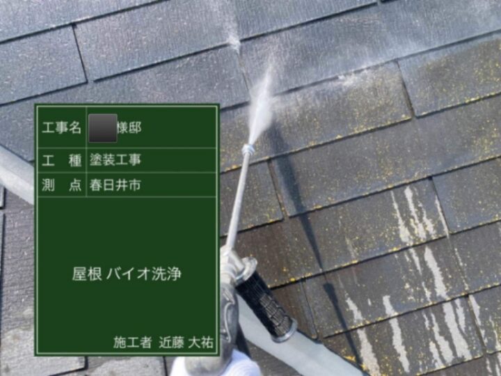 屋根　バイオ高圧洗浄