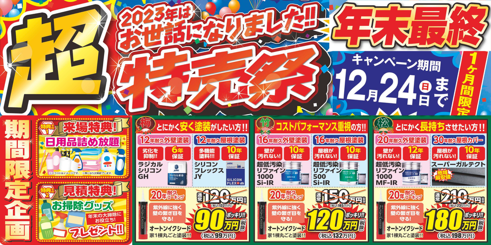 キャンペーン