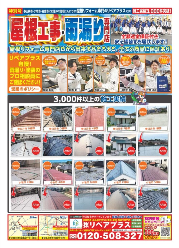 5･6月最新チラシ