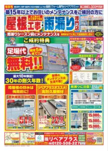 5･6月最新チラシ