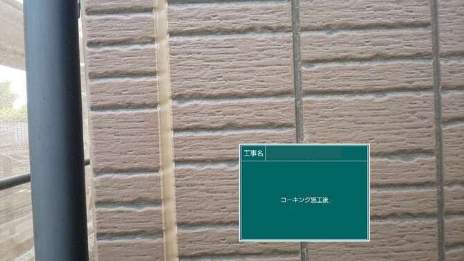 小牧市Ｍ様邸　コーキング打ち替え、打ち増し工事　