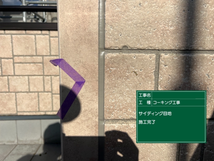 春日井市Ｍ様邸　コーキング打ち替え、打ち増し工事　