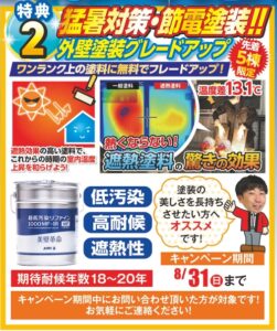 8月最新チラシ
