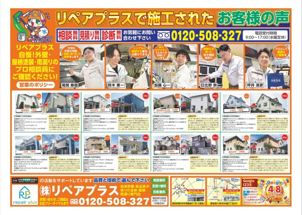 8月最新チラシ
