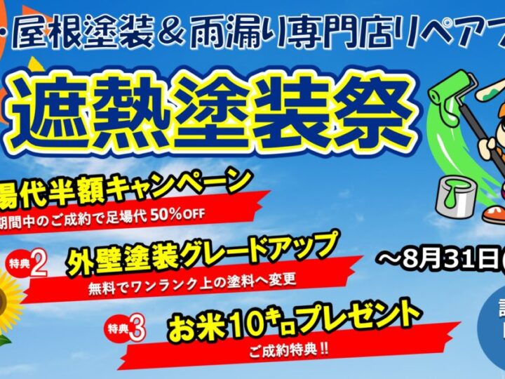 8月最新チラシ