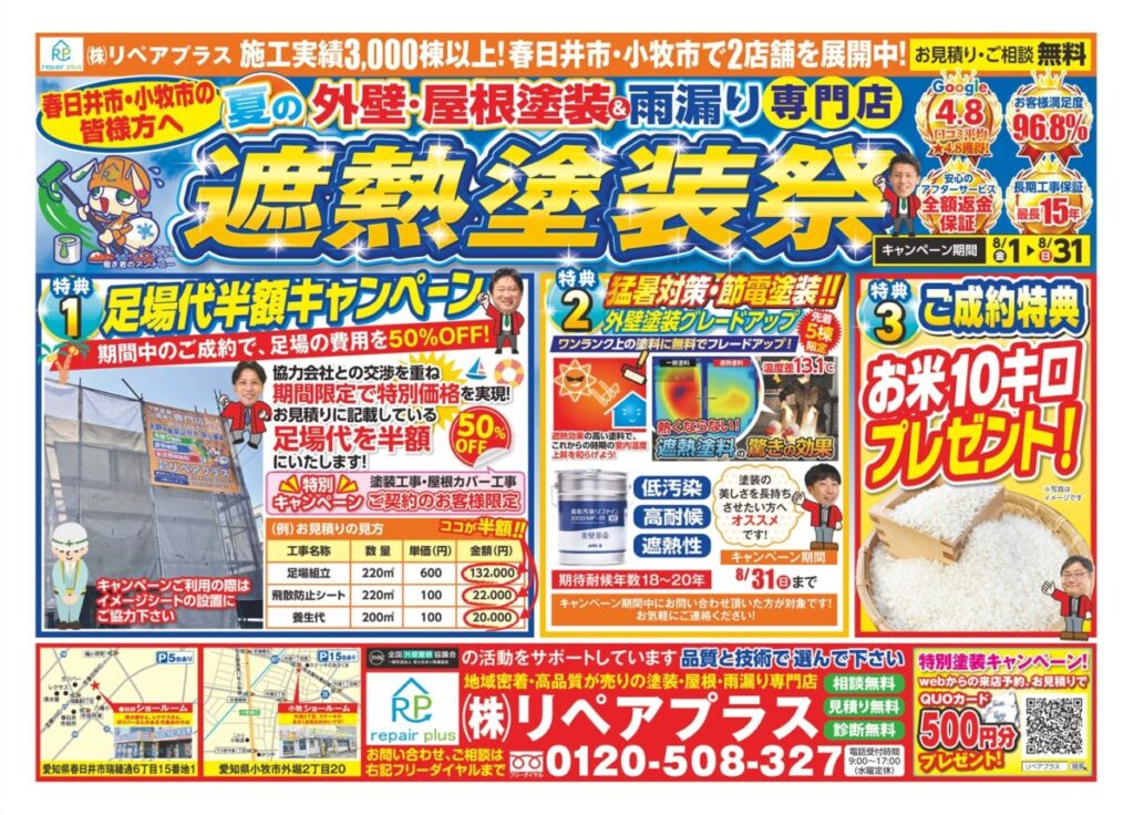 8月最新チラシ