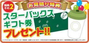 最新チラシ「秋の塗装大応援祭」