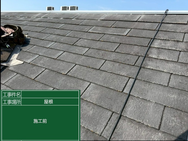 屋根カバー 施工前