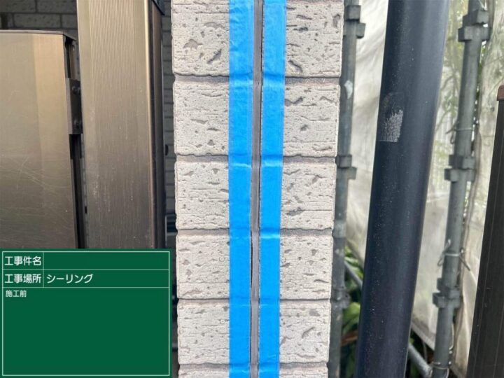 コーキング施工前