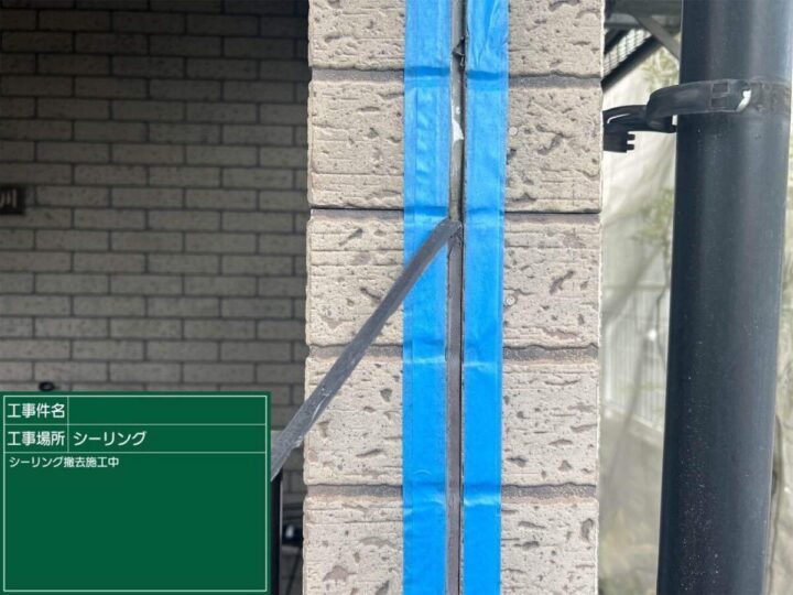 既存コーキング撤去