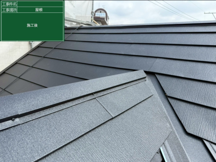 屋根カバー 施工後