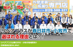 春日井市　小牧市