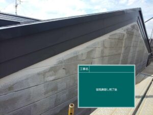 破風の塗装後　北名古屋市