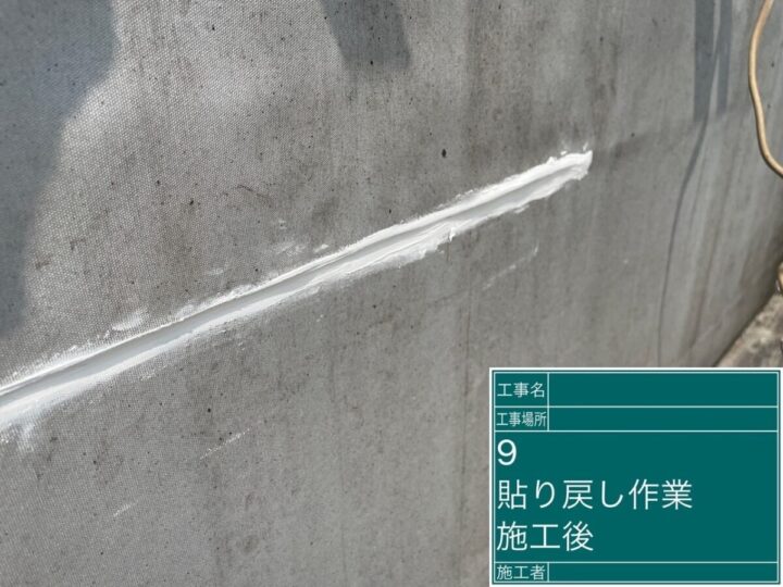 屋上防水 補修後