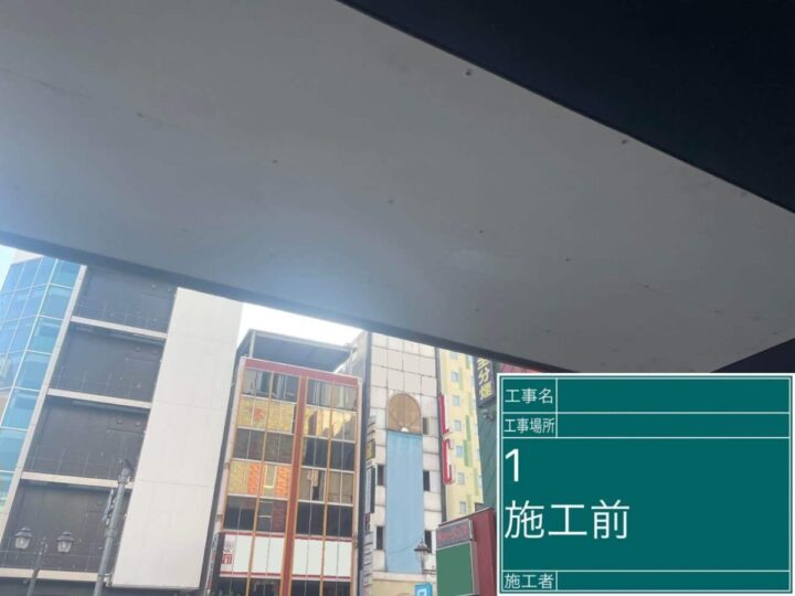 軒天 施工前