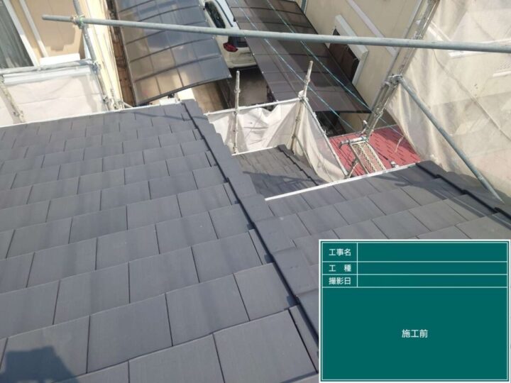 破風板金 施工前