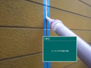 コーキングの充填(目地)　北名古屋市