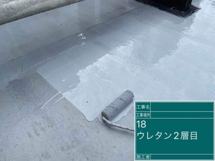 屋上防水 ウレタン2層目