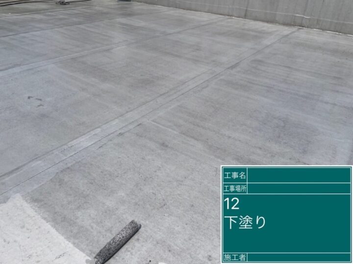 屋上防水 プライマー