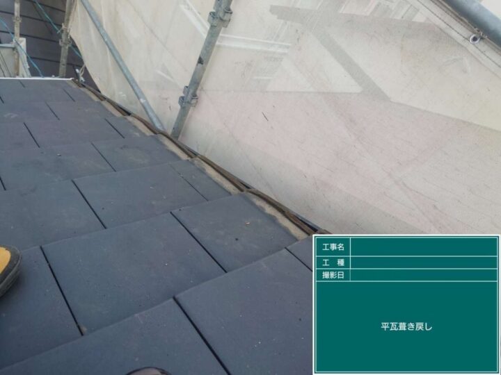 破風板金 平瓦葺き直し