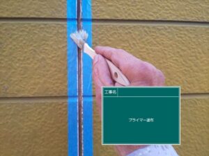 コーキングのプライマー(目地)　北名古屋市