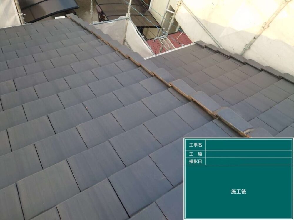 施工後