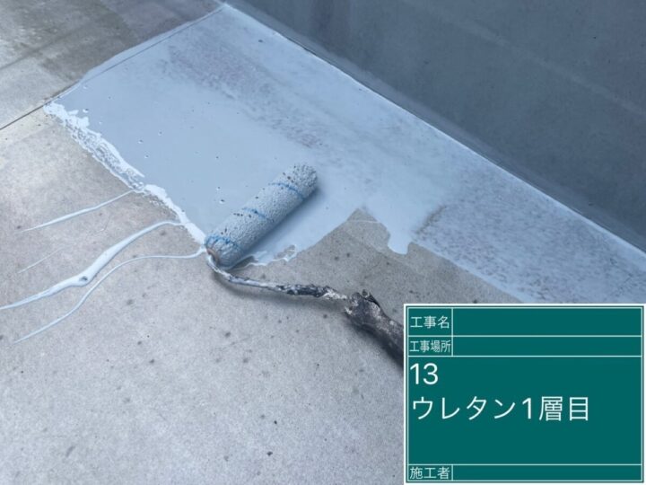 屋上防水 ウレタン1層目