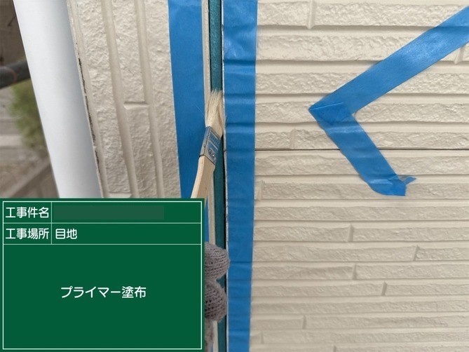 プライマー塗布