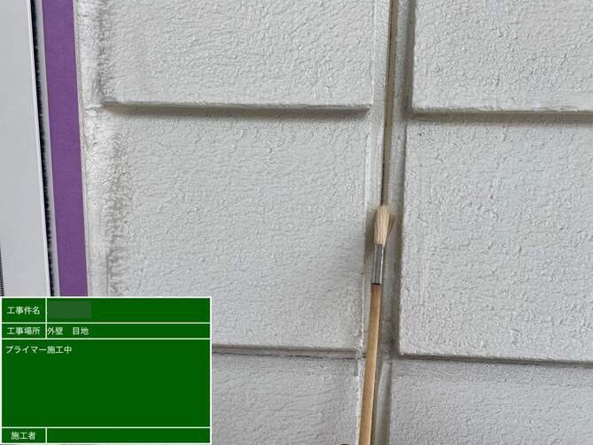 プライマー塗布