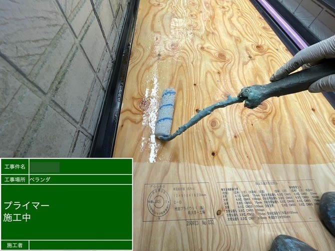 プライマー塗布