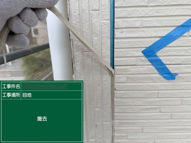 既存コーキング撤去