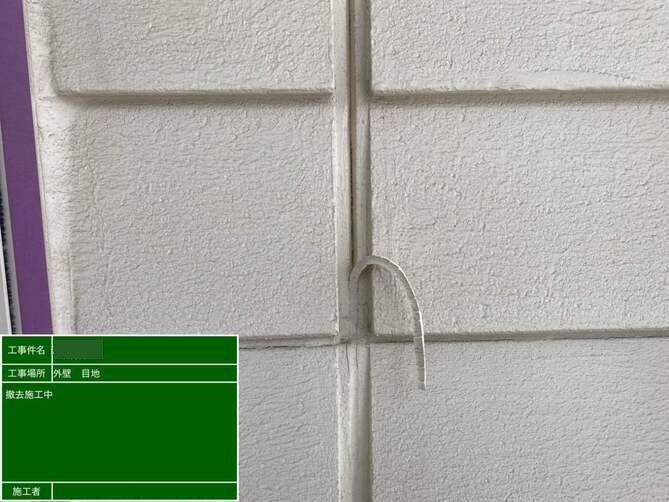 既存コーキング撤去