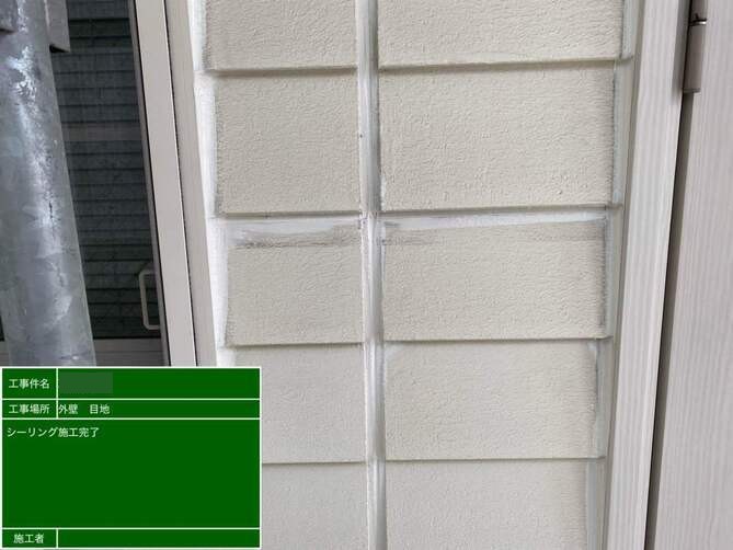 コーキング施工後