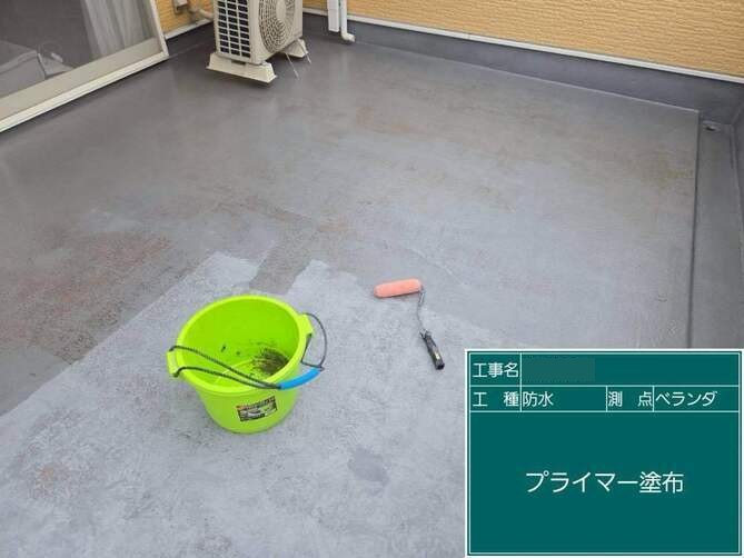 プライマー塗布