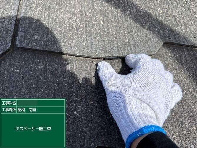 タスペーサー設置