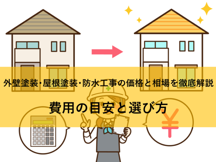 価格と相場を徹底解説