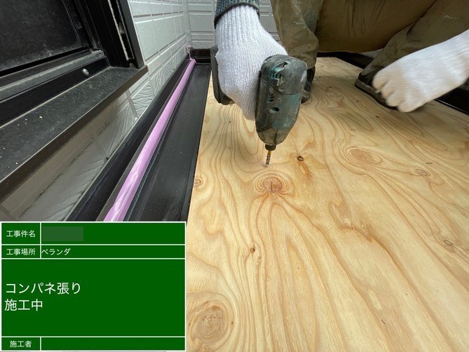 コンパネ張り