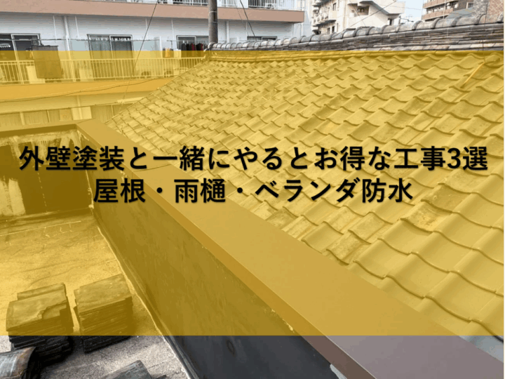 プロが教える！失敗しない外壁塗装ブログ