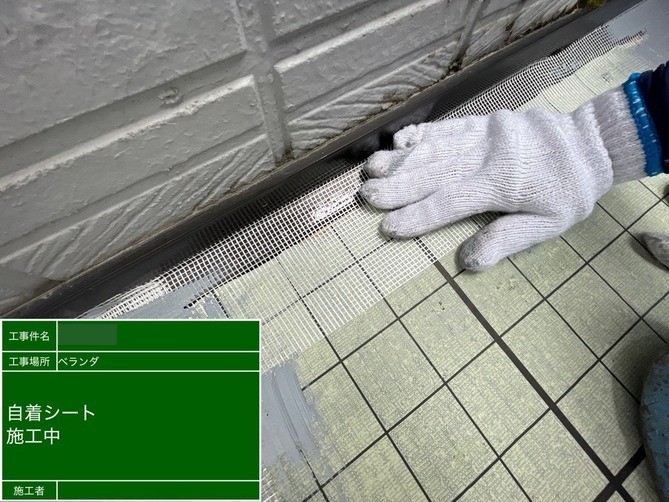 自着シート貼り付け