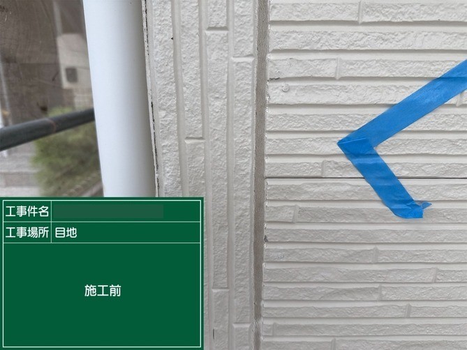 コーキング施工前