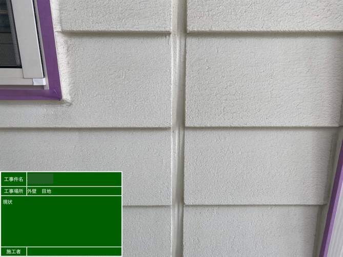 コーキング施工前