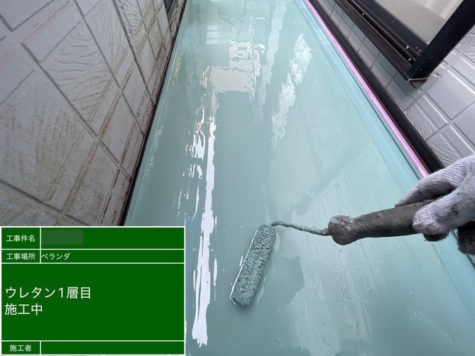 ウレタン1層目