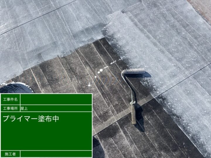 プライマー塗布