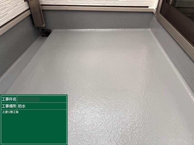 ベランダ 施工後