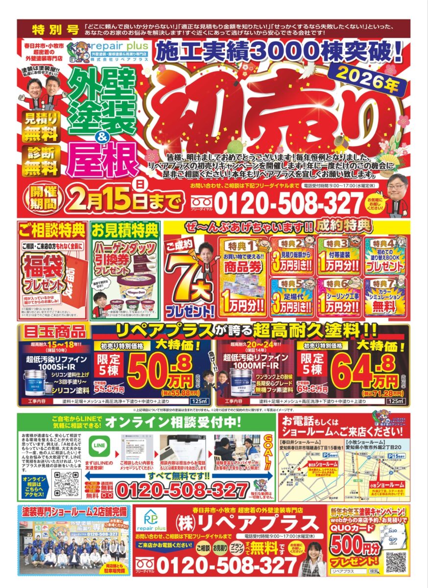 1月最新チラシ 目玉商品